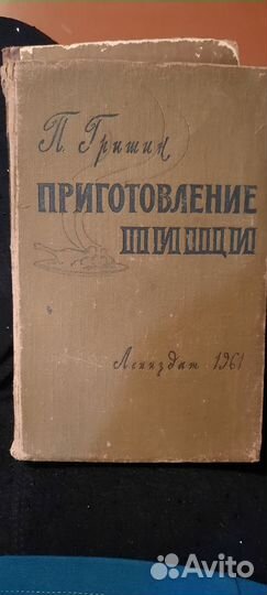 Кулинарные книги СССР