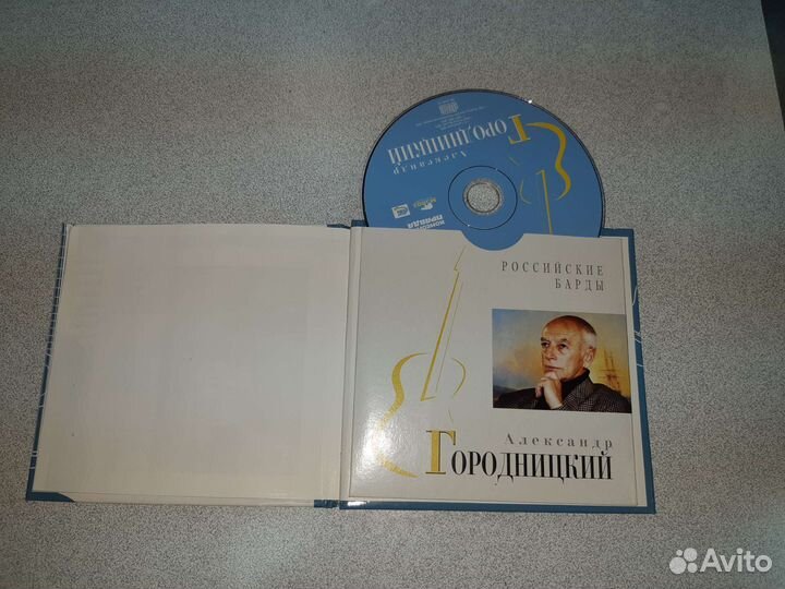 Диск CD Александр Городницкий барды России