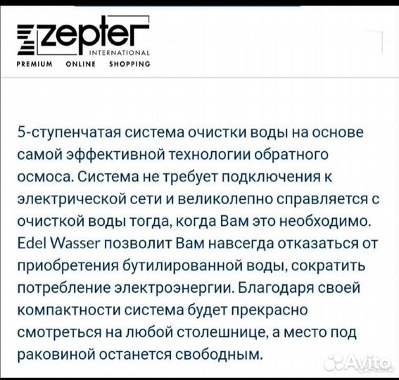 Фильтр для очистки воды zepter. Новый в упаковке