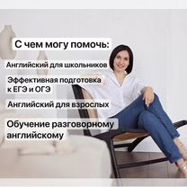 Репетитор по Английскому языку онлайн, Иваново
