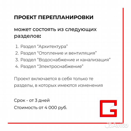 Согласование (Узаконение) Перепланировки