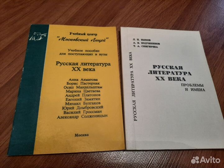 Учебные пособия по русской литературе 20 века