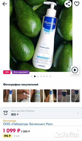 Молочко для тела Mustela 300 мл