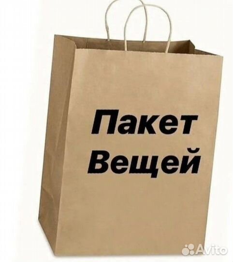 Вещи пакетом на девушку