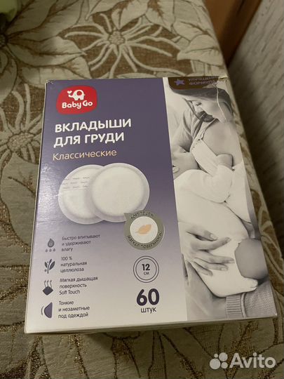 Лактационные вкладыши