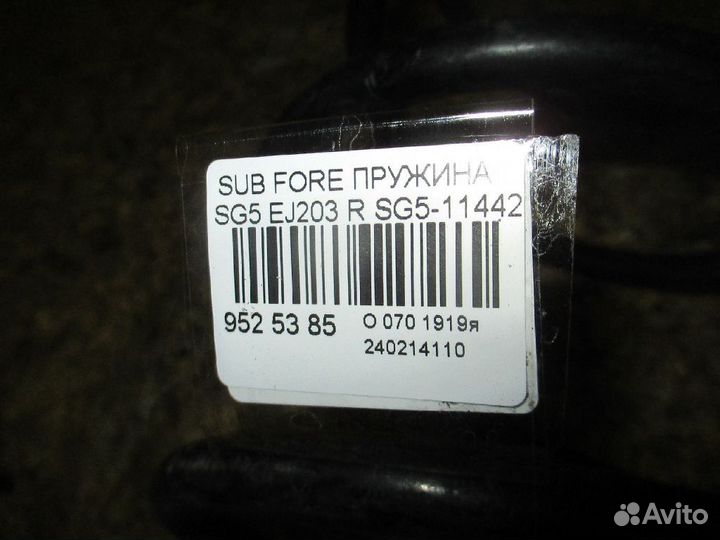 Пружина на Subaru Forester SG5 EJ203