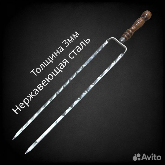 Двойной шампур