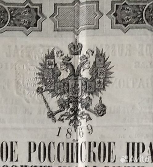 Облигация Императорская рос. Николаевская жд 1869