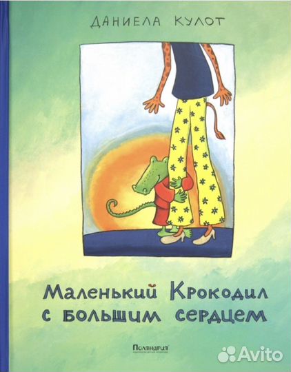 Маленький крокодил