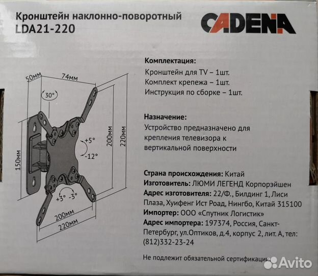 Кронштейн наклонно-поворотный cadena 13