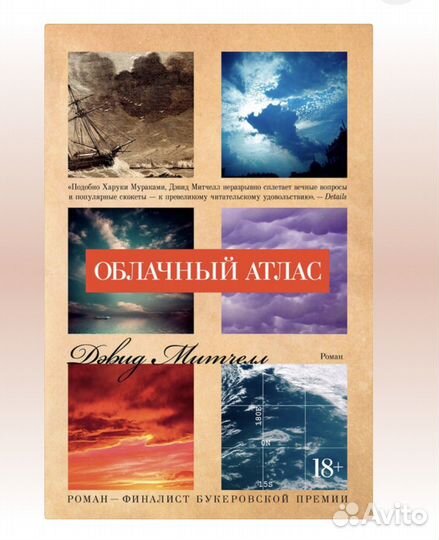 Книга Облачный атлас