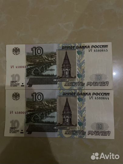 Бумажные купюры 10 рублей