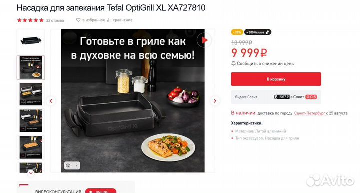 Электрогриль tefal optigrill elite + противень