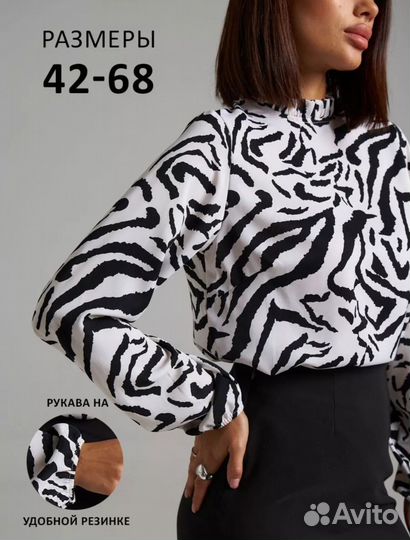 Блузка черно-белая 64р