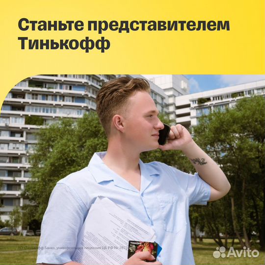 Представитель Тинькофф Севастополь