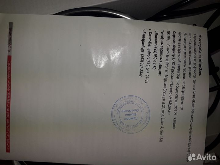 Рефлектор (синяя лампа) 