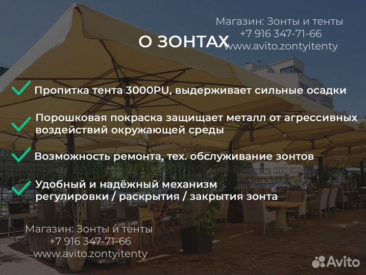 Уличный зонт для кафе