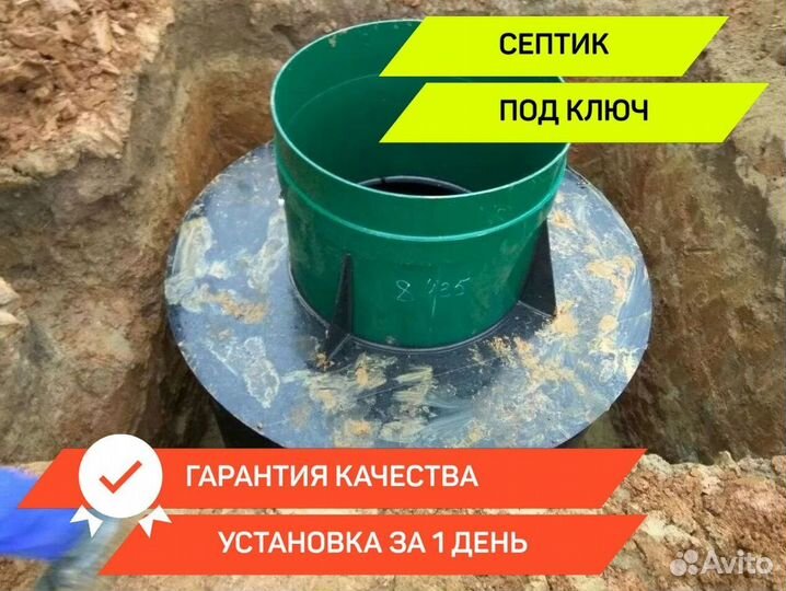 Септик под ключ