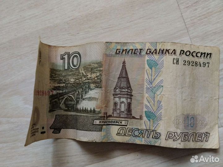Продаю 10 рублей с 1997года