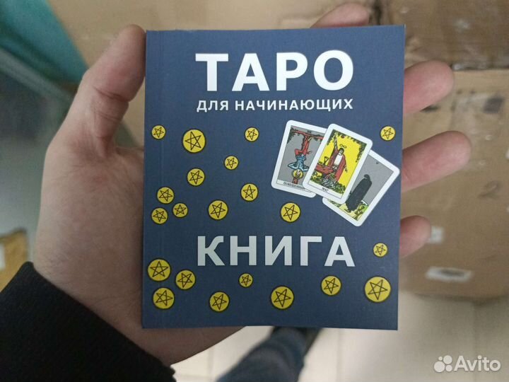 Карты taro для начинающих с книгой