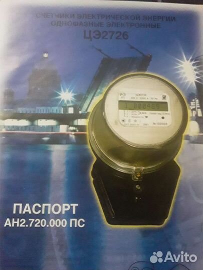 Паспорта к электросчётчикам цэ2726
