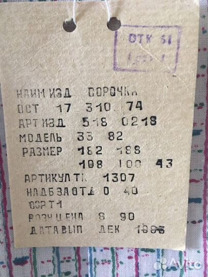 Рубашка мужская / майка