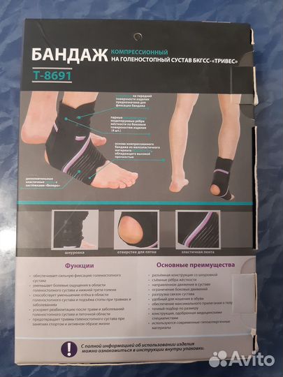 Бандаж компрессионный на голеностопный сустав