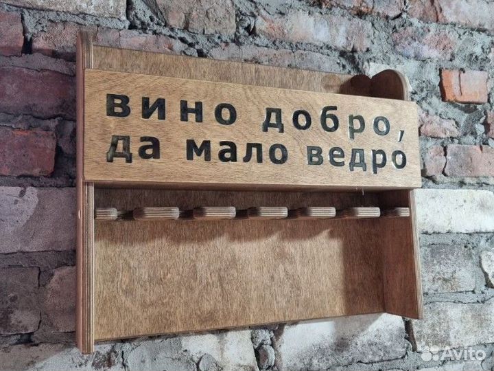 Полка для винных бутылок и бокалов