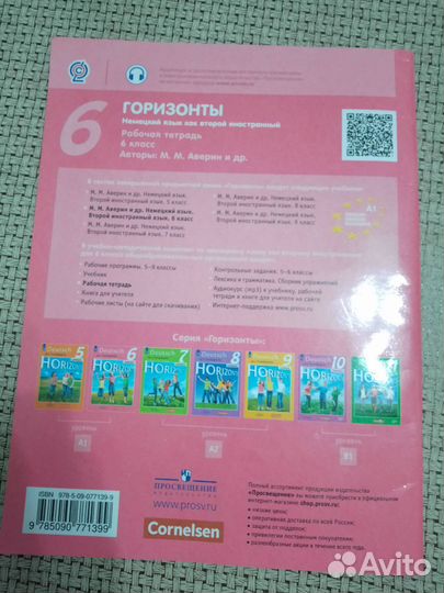 Рабочая тетрадь по немецкому 6 класс горизонты