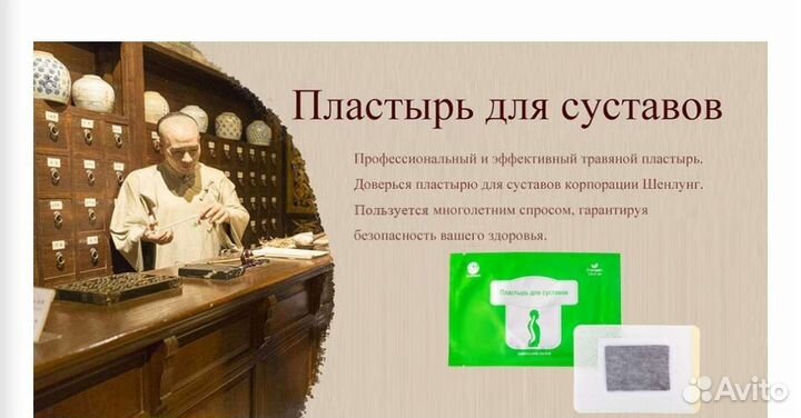Пластырь для суставов Happiness