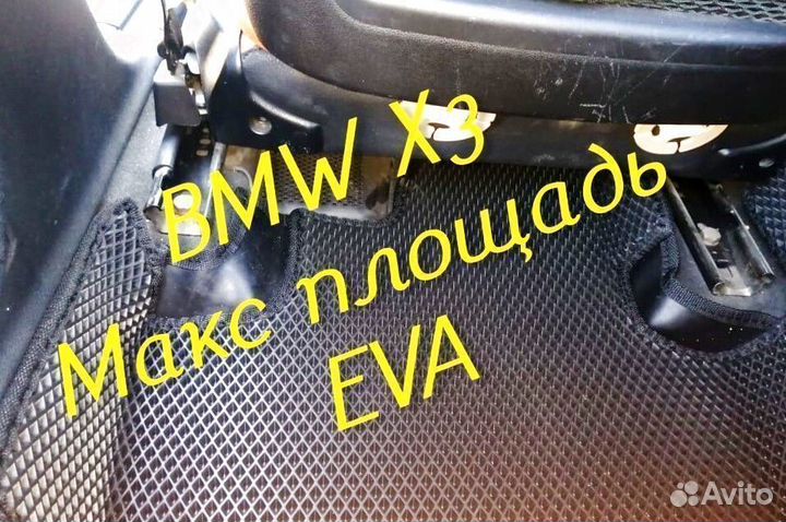 Коврики bmw x3 e83 g01 eva 3d с бортами эва ева