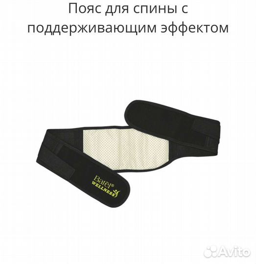 Турмалиновый пояс