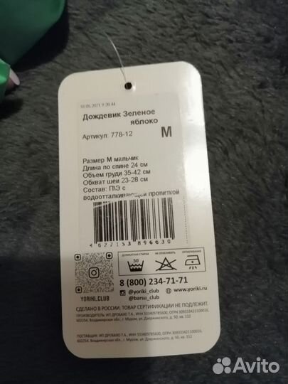 Дождевик для собаки (мальчик)