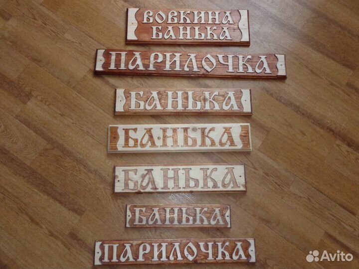 Таблички из дерева