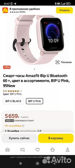 Смарт-часы Amazfit Bip U