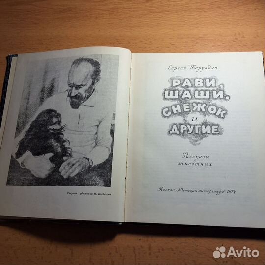 С.Баруздин Рави,Шаши, снежок и другие Детлит 1974