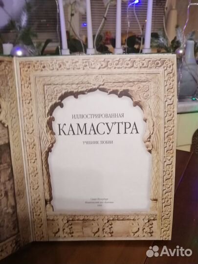 Камасутра учебник любви 1999 года