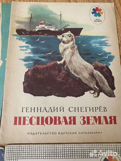 Советские детские книги СССР пакетом