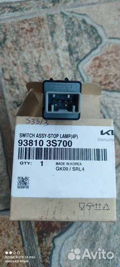 Датчик включения стоп сигнала