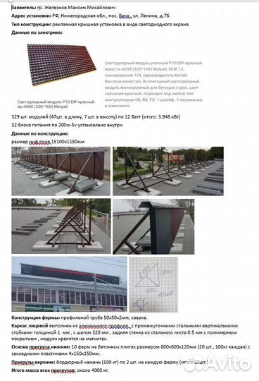 Техническая документация на вывеску для Михаила