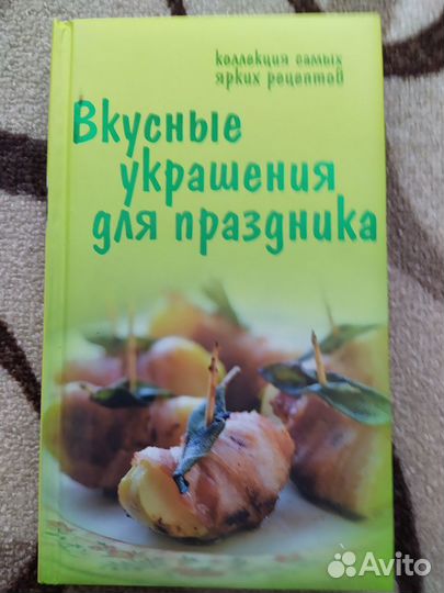 Книга про украшение пищи