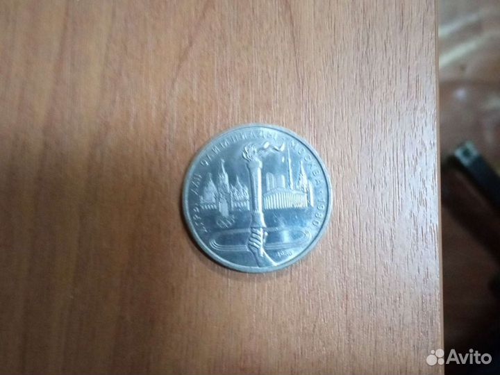 Юбилейные монеты СССР