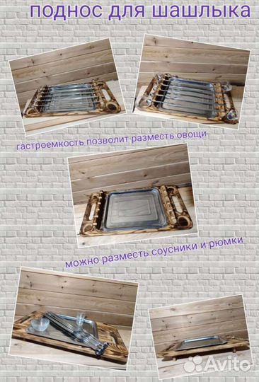 Деревянный поднос для подачи шашлыка с шумпурами