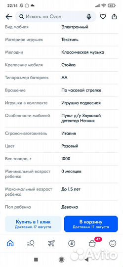 Мобиль на кроватку chicco