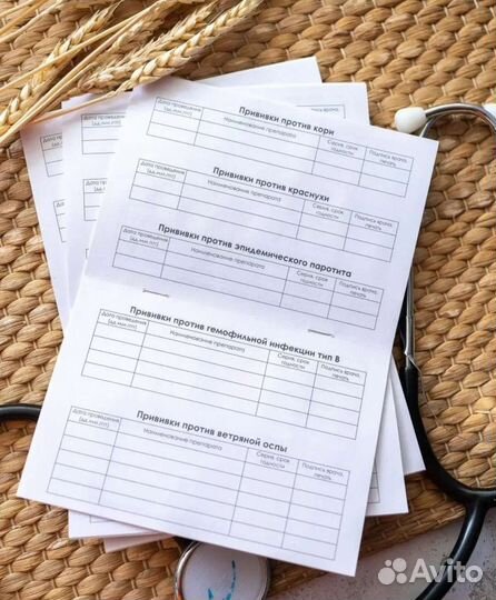Сертификат профилактических прививок