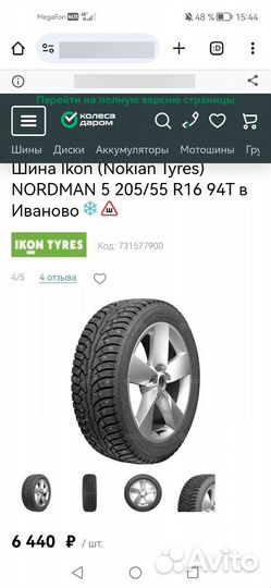 Ikon Tyres Nordman 5 205/55 R16 94T