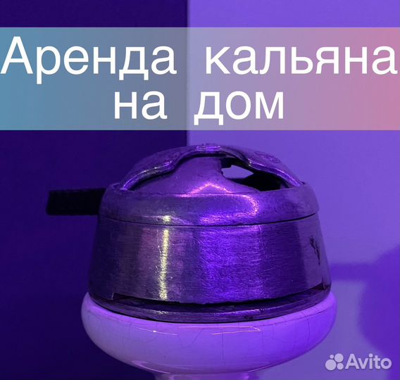 Аренда кальян на дом
