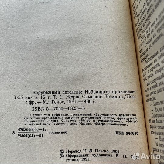 Зарубежный детектив в 16 томах (тут 14)