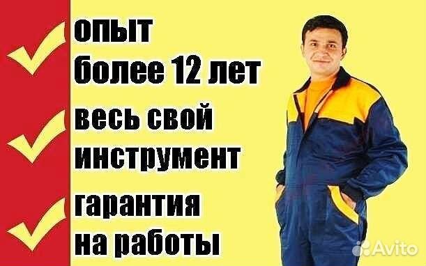 Сантехник с опытом,Устранение засоров 24/7