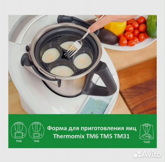 Пашотница для Thermomix tm5, tm6, tm31